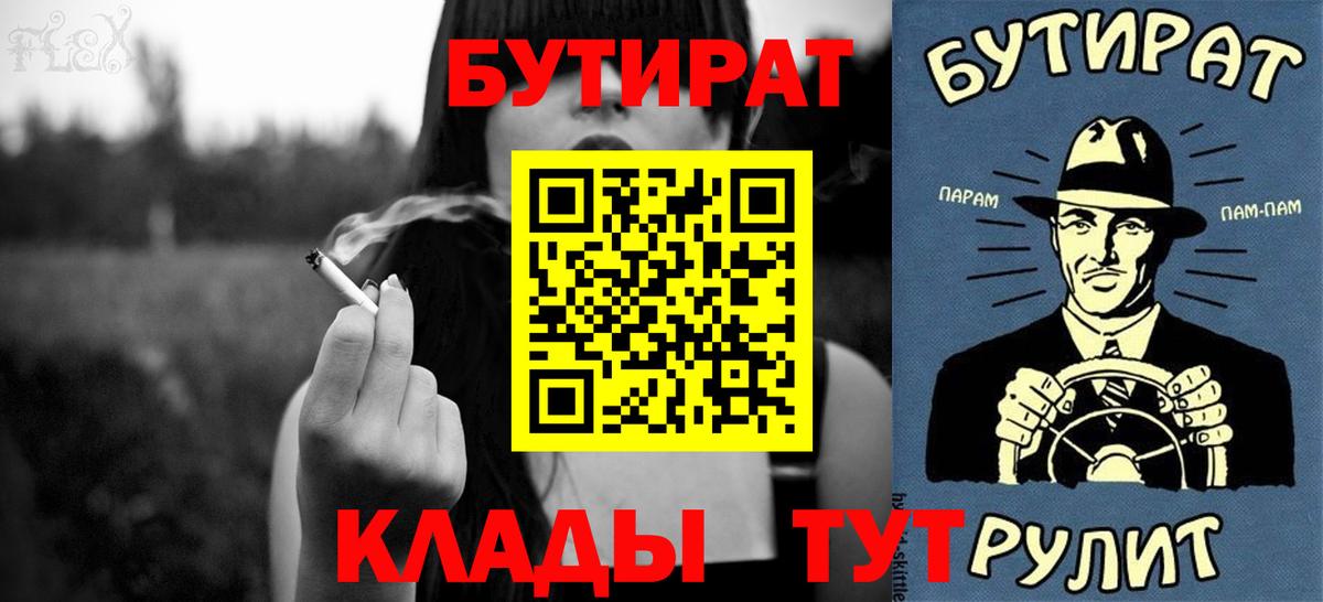 БУТИРАТ Butirat  Вход с VPN  Хасавюрт 