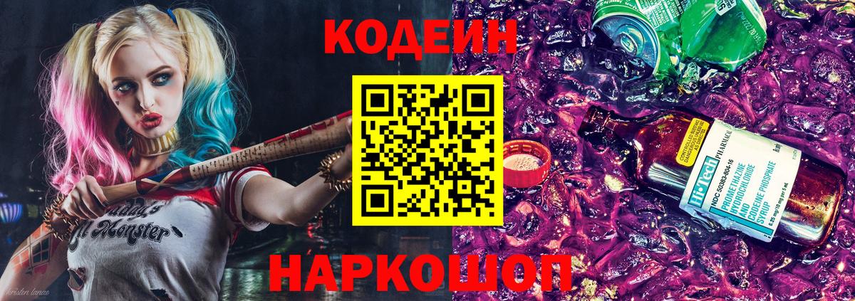 Кодеиновый сироп Lean Purple Drank  Вход с VPN  Кодеиновый сироп Lean Purple Drank  цена наркотик  Хасавюрт 