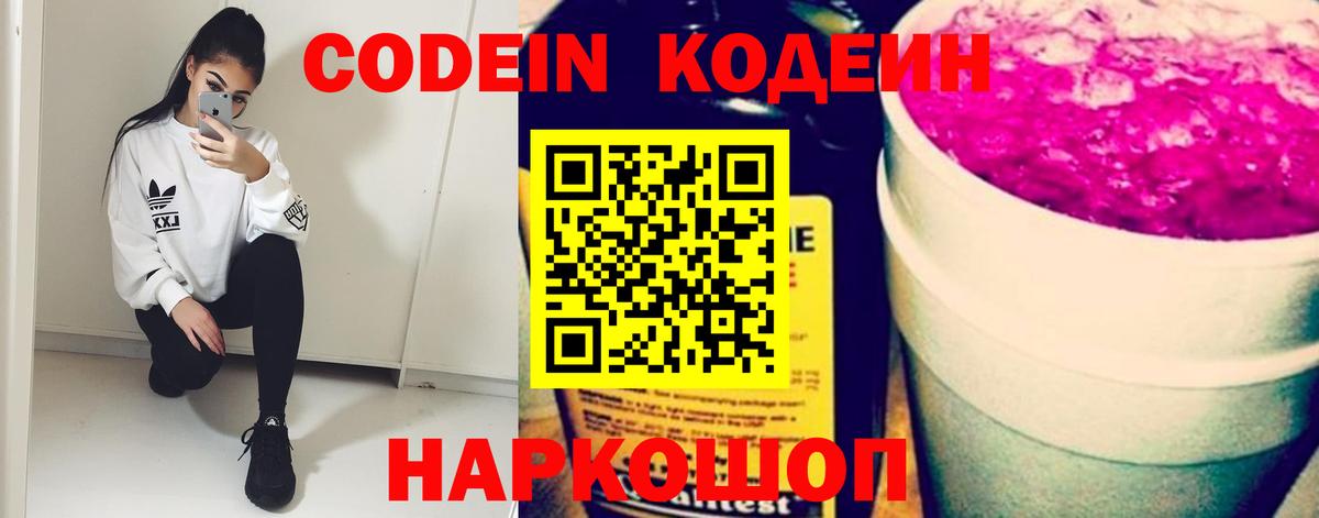 Codein Purple Drank Хасавюрт